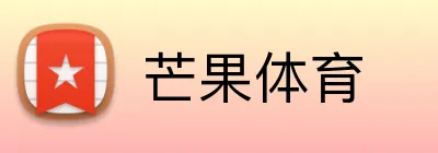 芒果体育 Logo